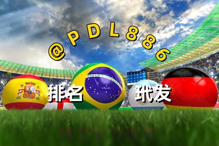 世界杯买球下载最新网址：安全指南与推荐平台