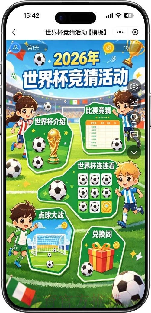 深入揭秘：世界杯竞猜手机全站攻略